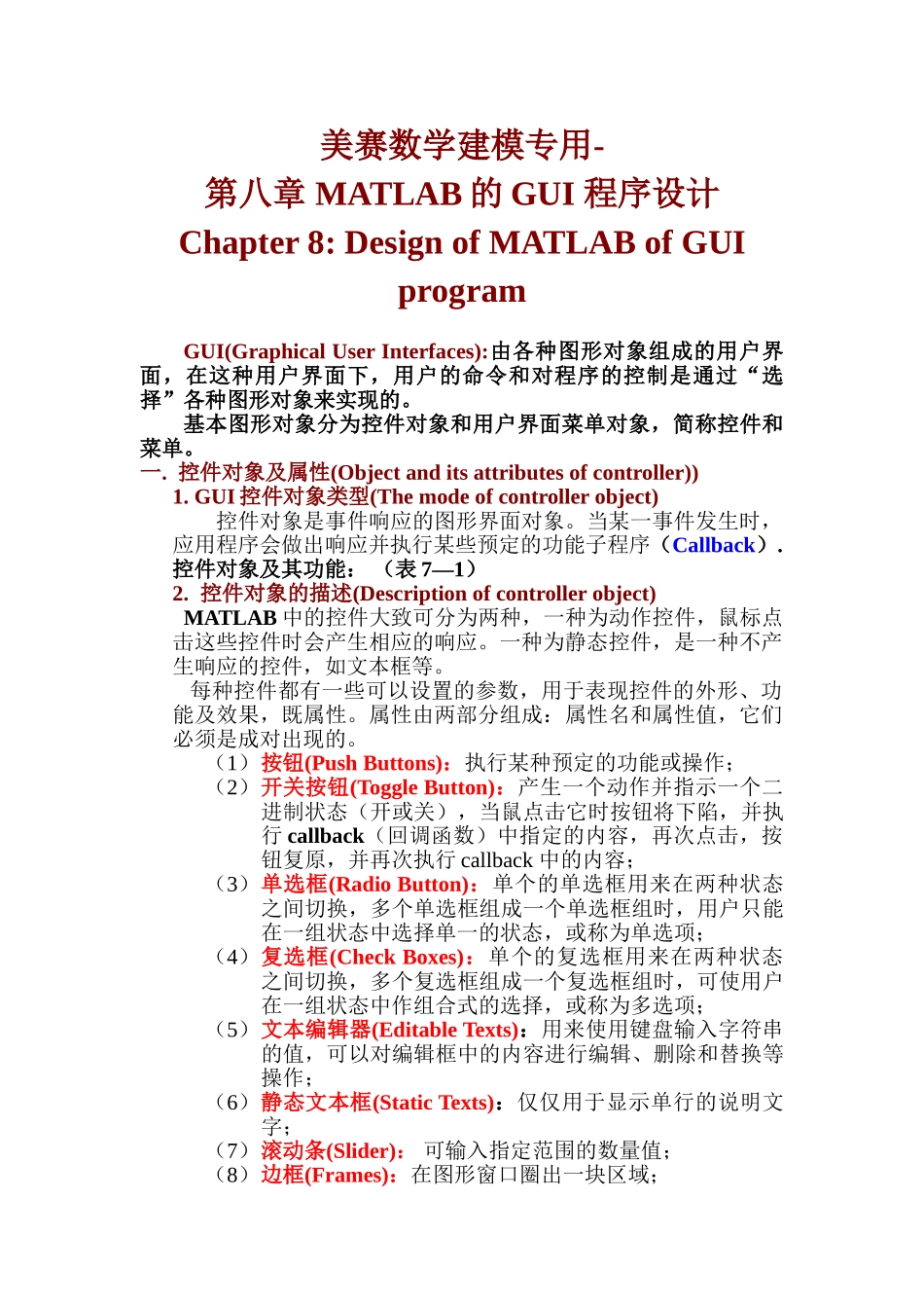 美赛数学建模专用-第八章-MATLAB的GUI-程序设计_第1页