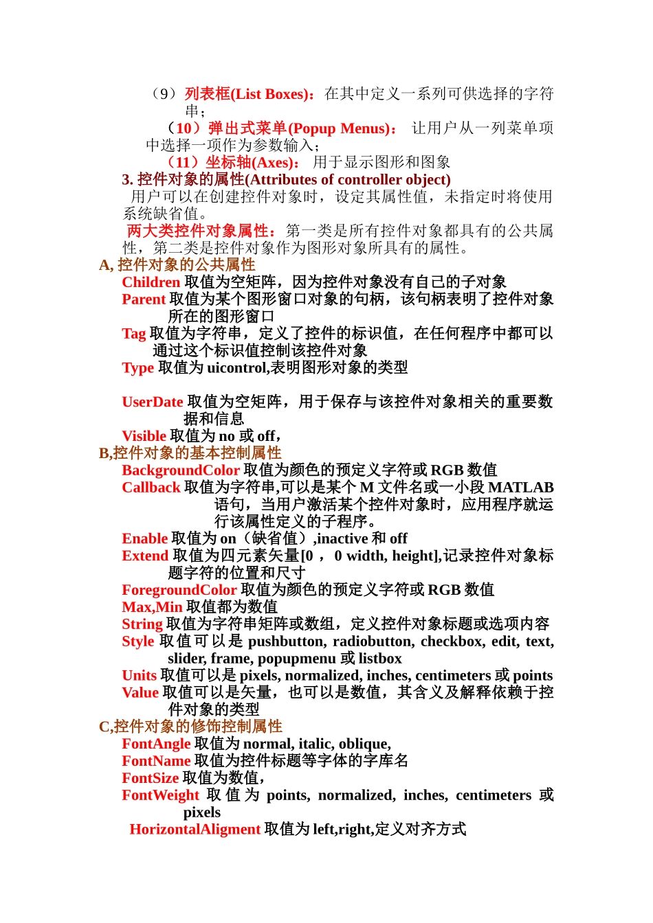 美赛数学建模专用-第八章-MATLAB的GUI-程序设计_第2页