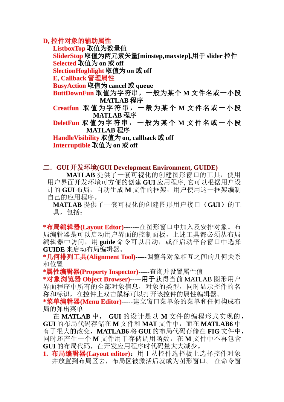 美赛数学建模专用-第八章-MATLAB的GUI-程序设计_第3页