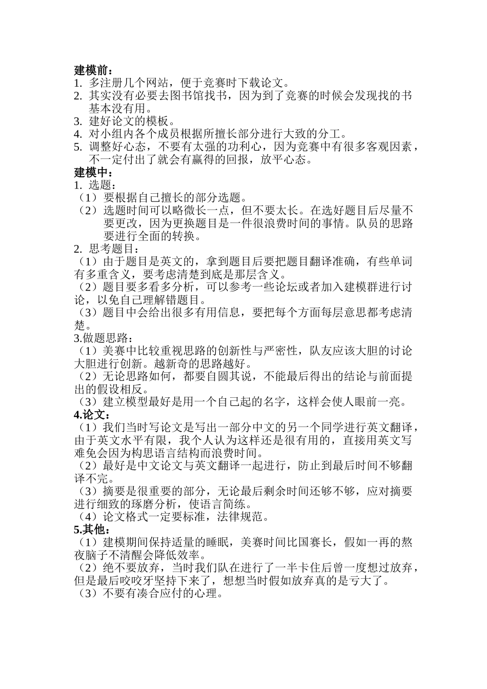 美赛数学建模技巧_第1页