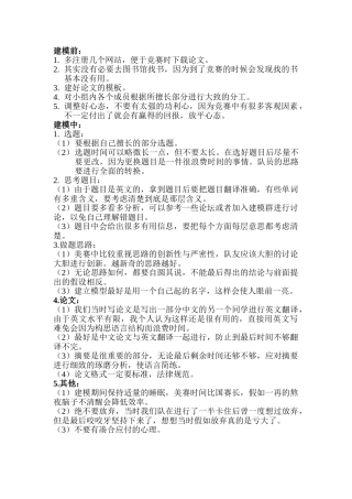 美赛数学建模技巧