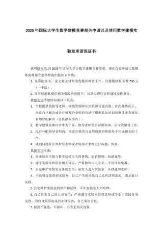美赛申请以及保证书1---副本