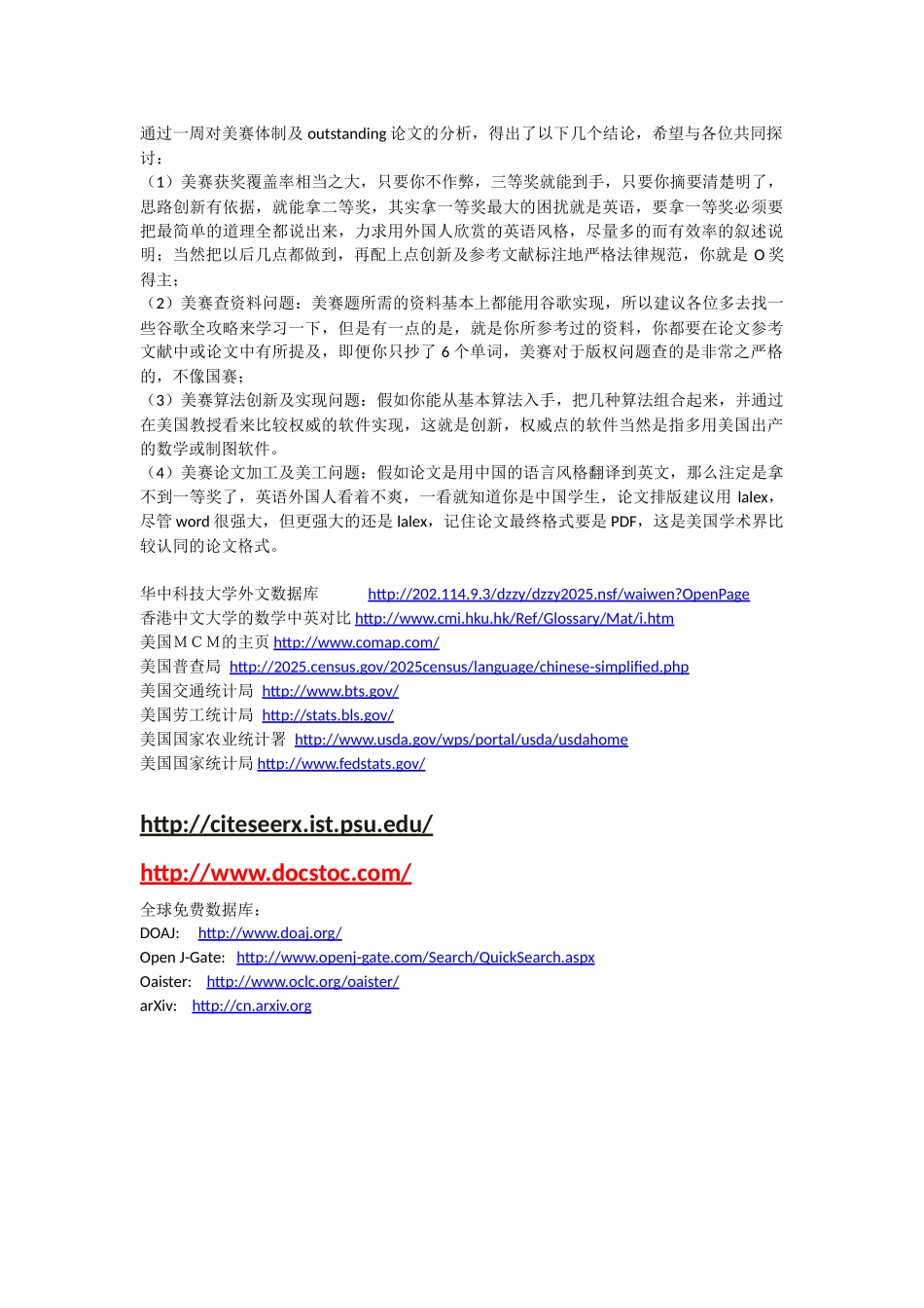 美赛经验及常用搜索网址_第1页