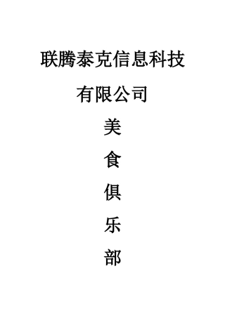 美食俱乐部APP产品策划书