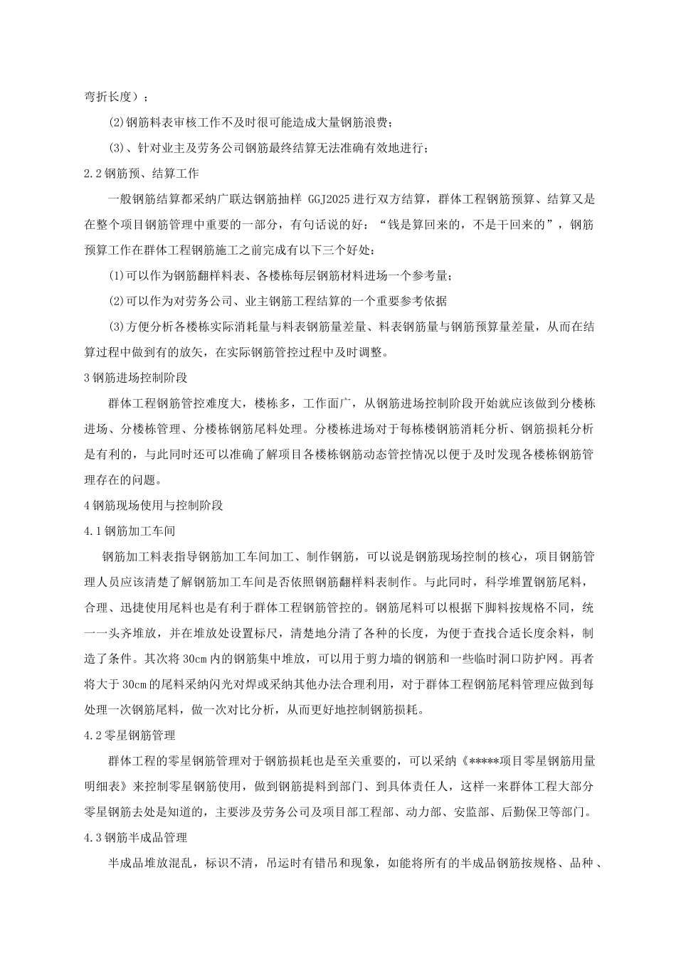 群体工程钢筋管控探索解析_第2页