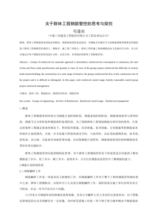 群体工程钢筋管控探索解析