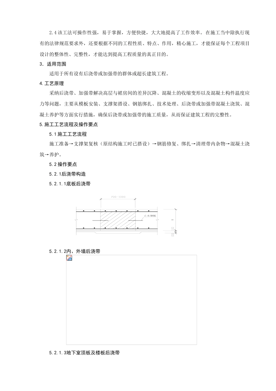 群体建筑工程后浇带加强带施工工法_第2页