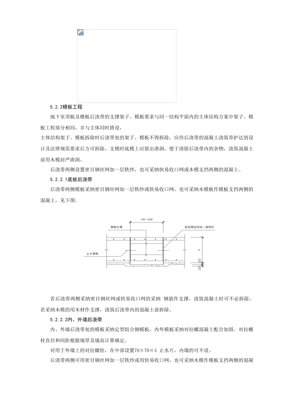 群体建筑工程后浇带加强带施工工法_第3页