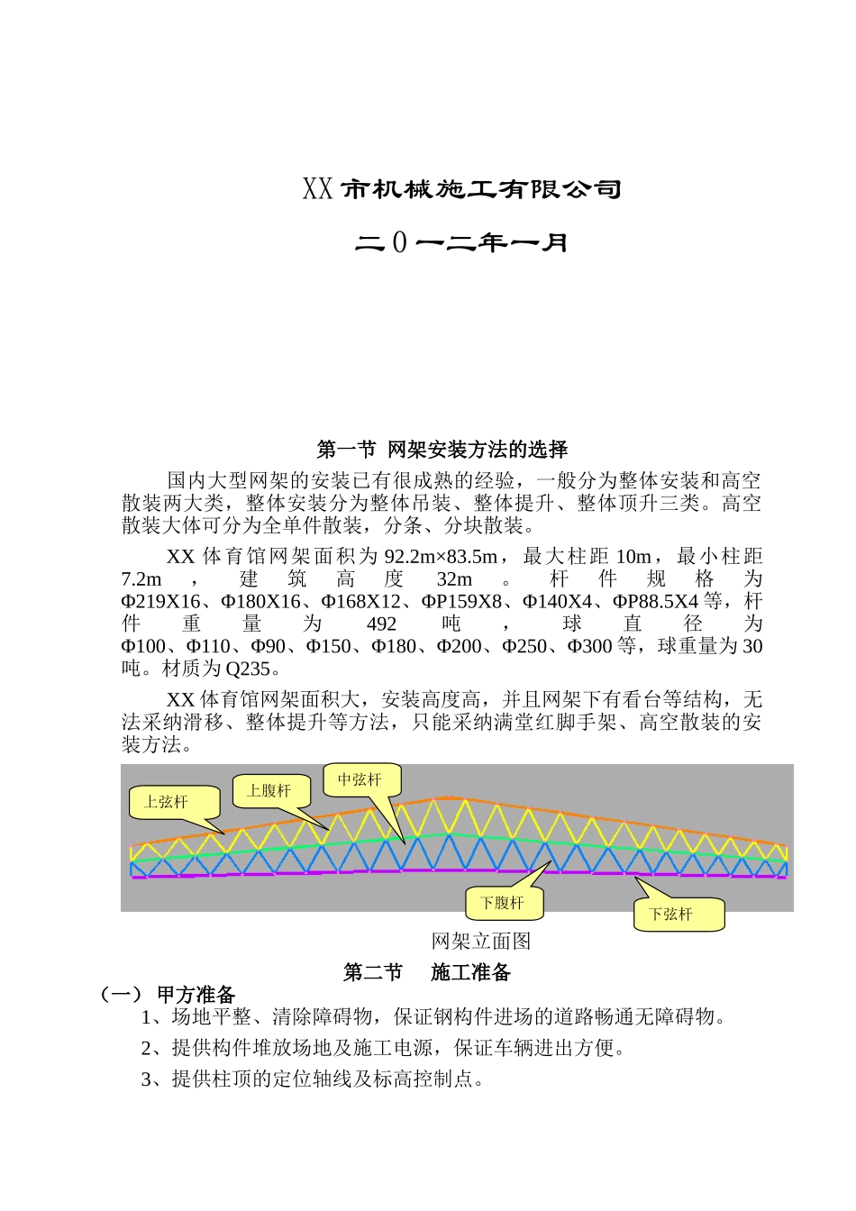 群众文化体育中心体育馆网架安装方案-secret_第2页