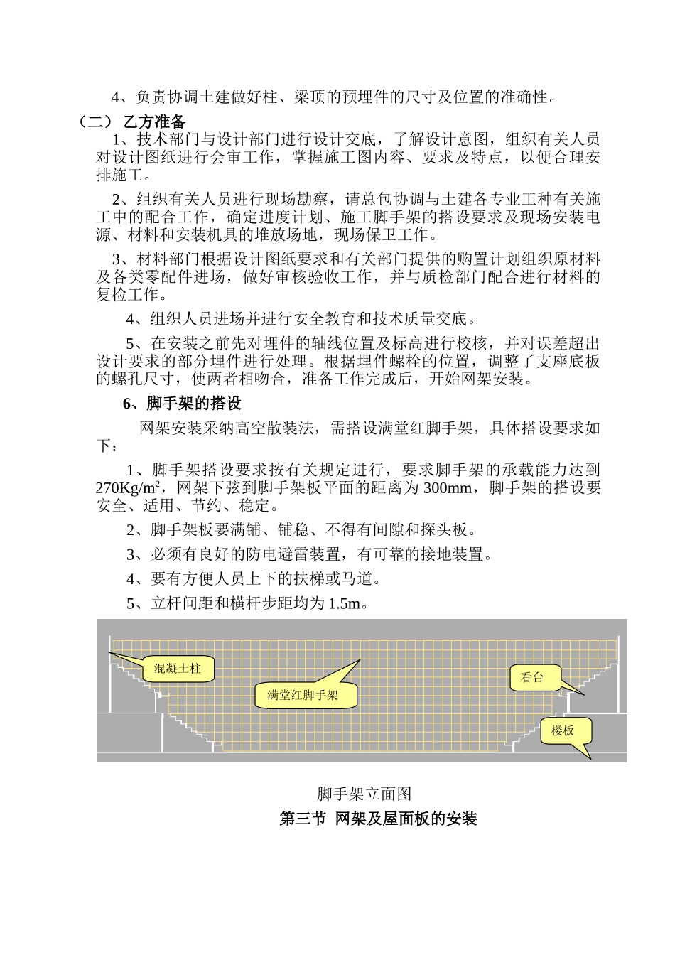 群众文化体育中心体育馆网架安装方案-secret_第3页