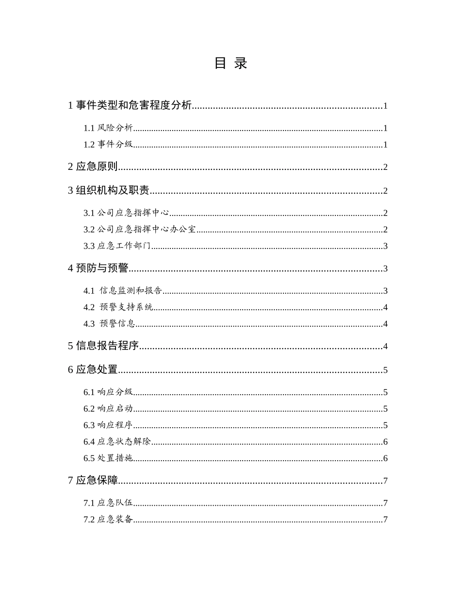 群体事件应急预案_第2页