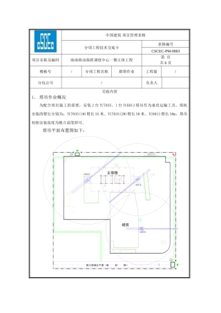 群塔作业技术交底