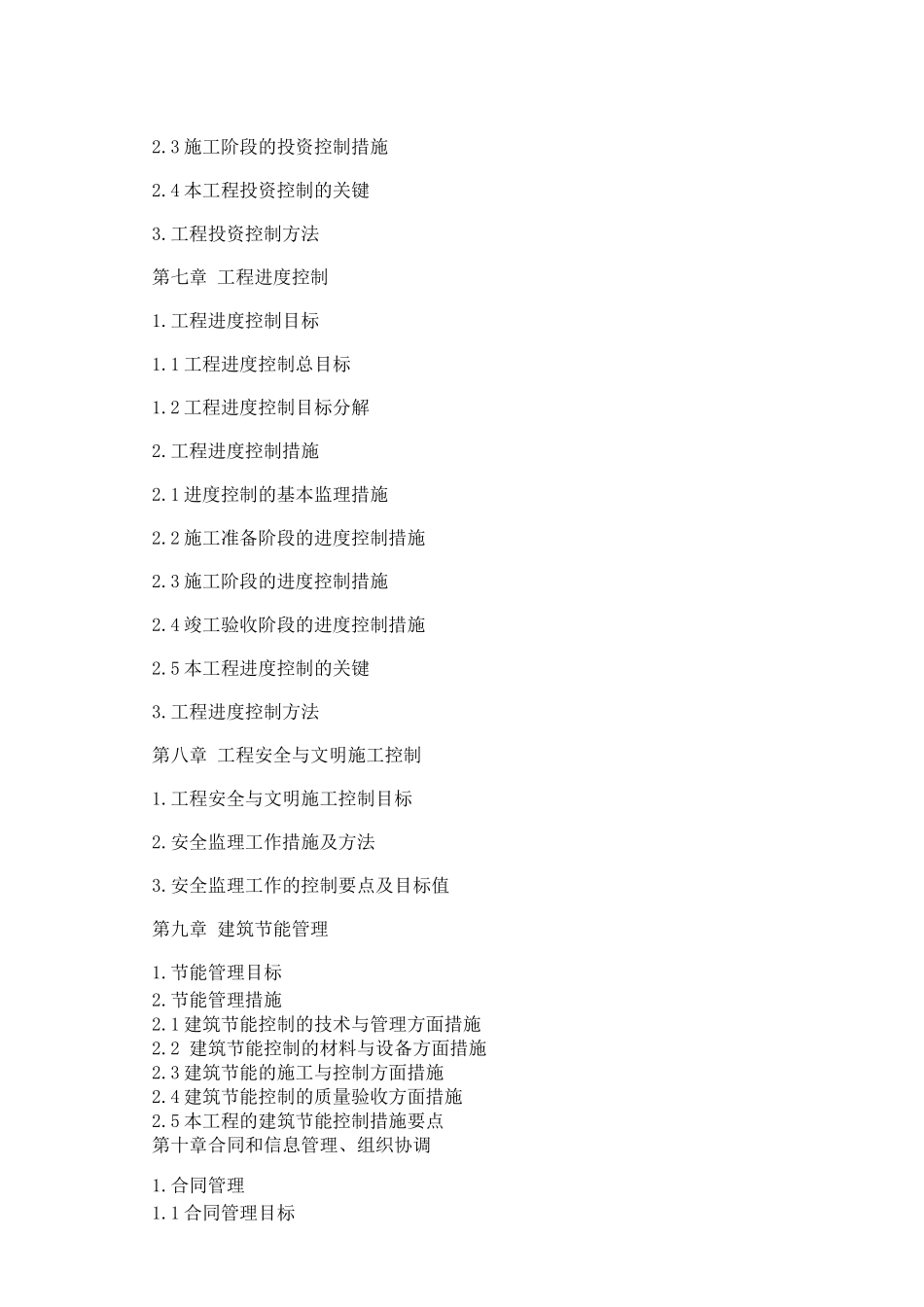 群体高层住宅小区监理大纲_第3页