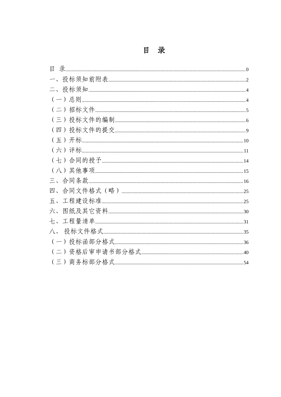 群体项目建设工程施工总承包招标文件_第2页