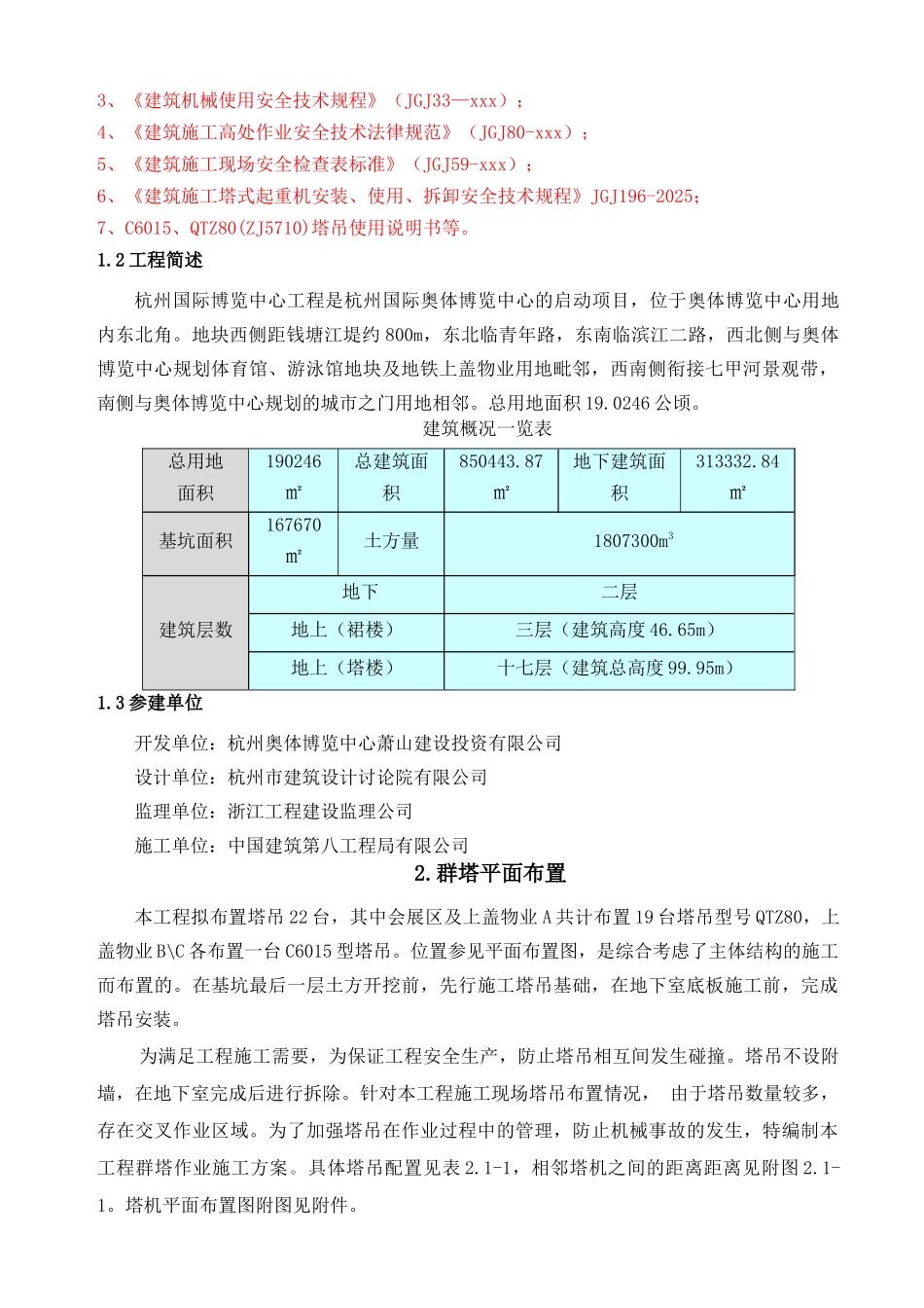 群塔作业施工方案1_第2页