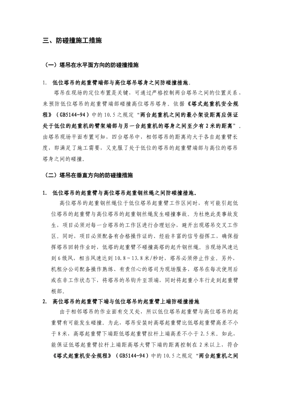 群塔作业防碰撞方案_第2页