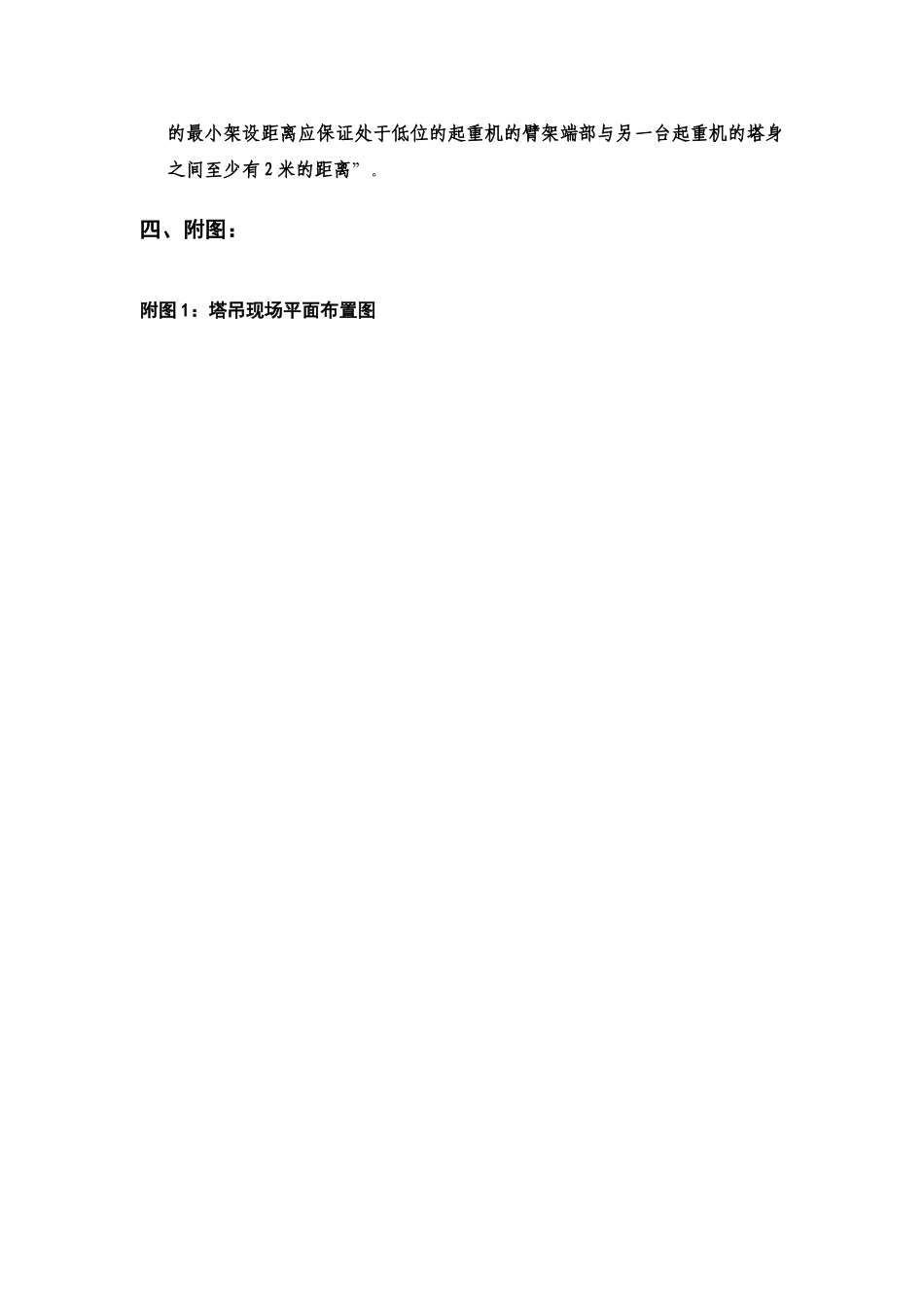 群塔作业防碰撞方案_第3页