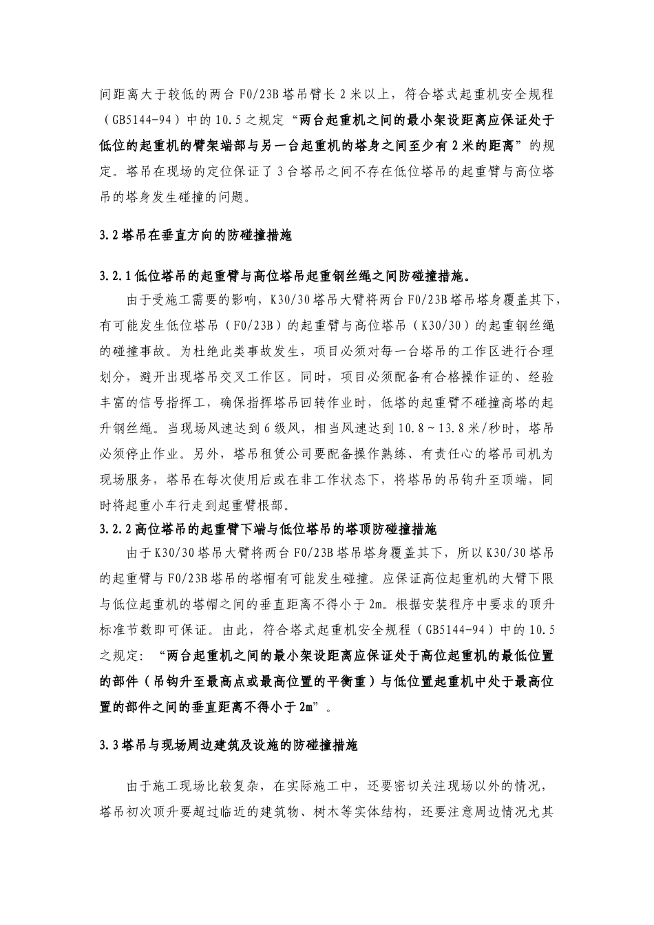 群塔防碰撞方案_第3页