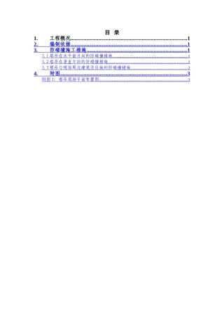 群塔防碰撞方案