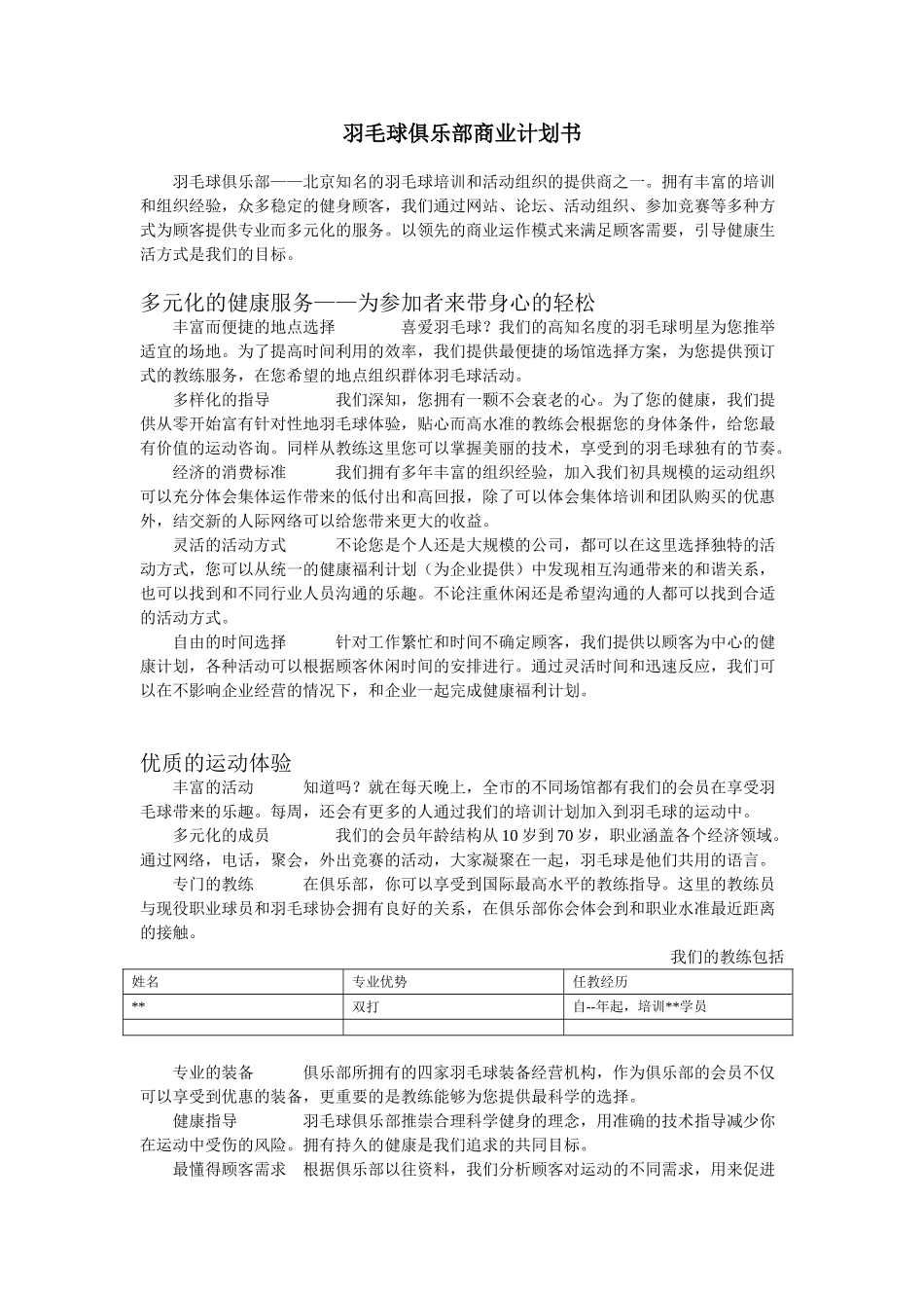 羽毛球俱乐部商业计划书_第1页