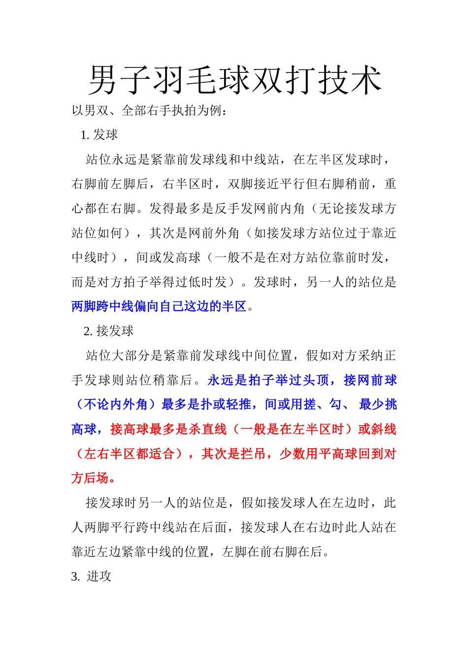 羽毛球技术--双打技术_第1页