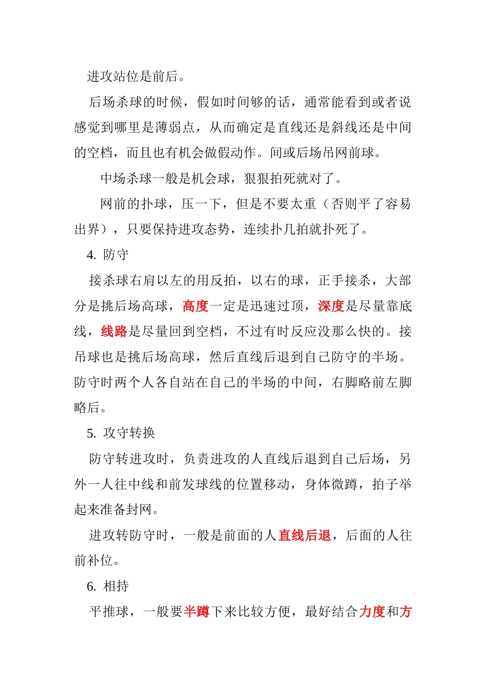 羽毛球技术--双打技术_第2页