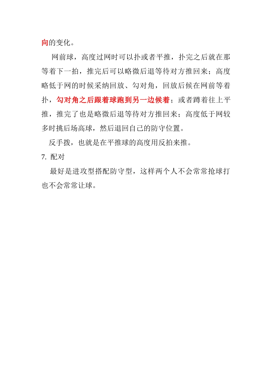 羽毛球技术--双打技术_第3页