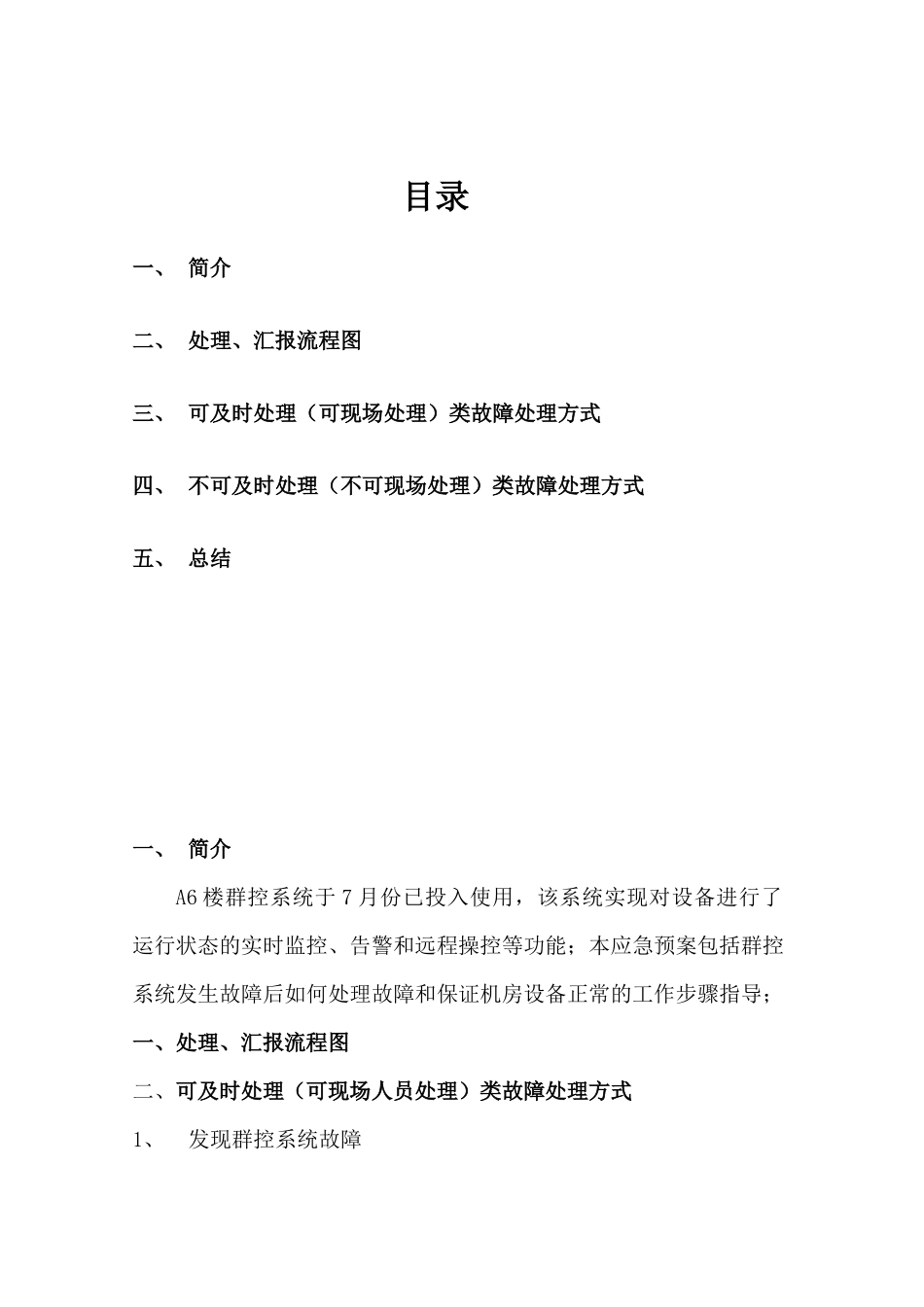 群控系统应急预案_第2页