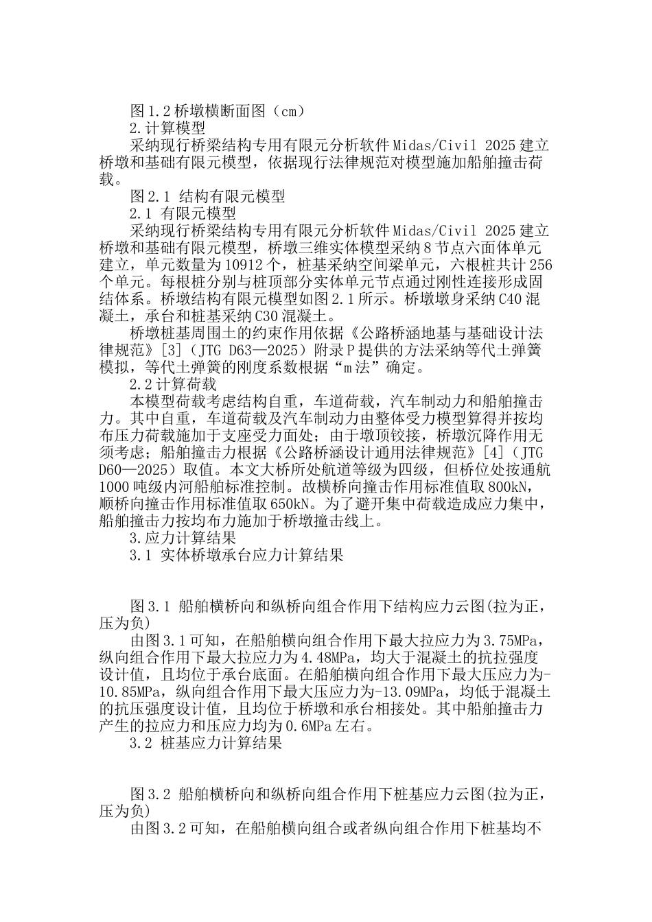 群桩基础矩形桥墩船舶撞击分析_第2页