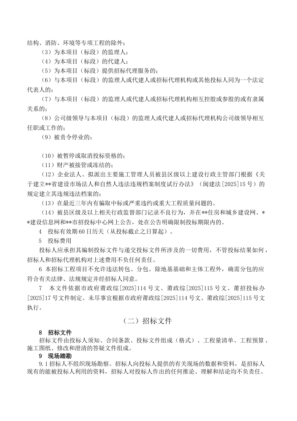 羽毛球馆运动地板系统工程施工招标文件_第3页