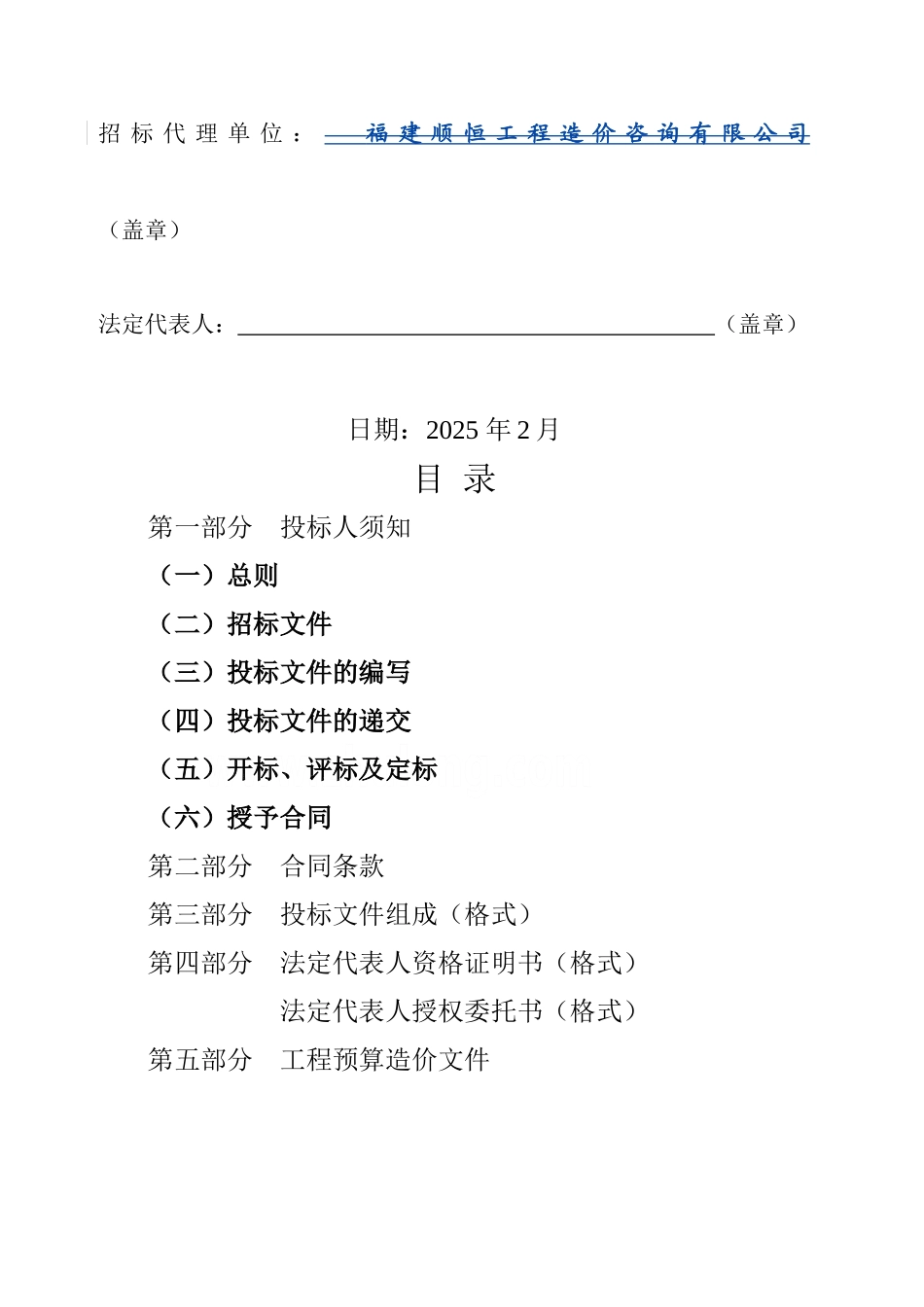 羽毛球馆建设工程招标文件_第2页