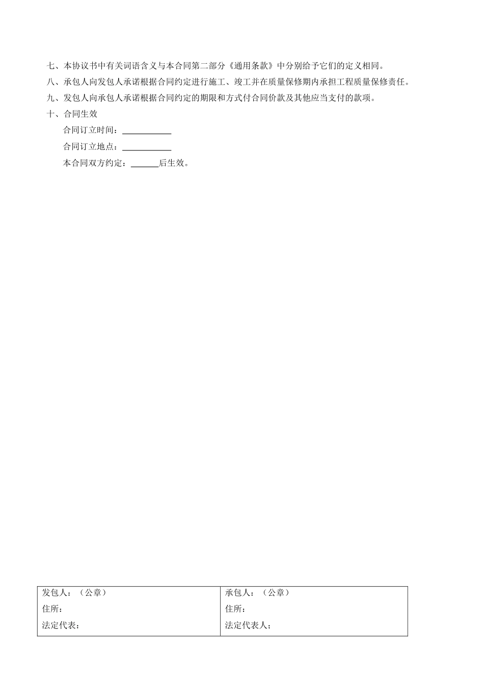 翡翠园二期工程施工合同_第2页