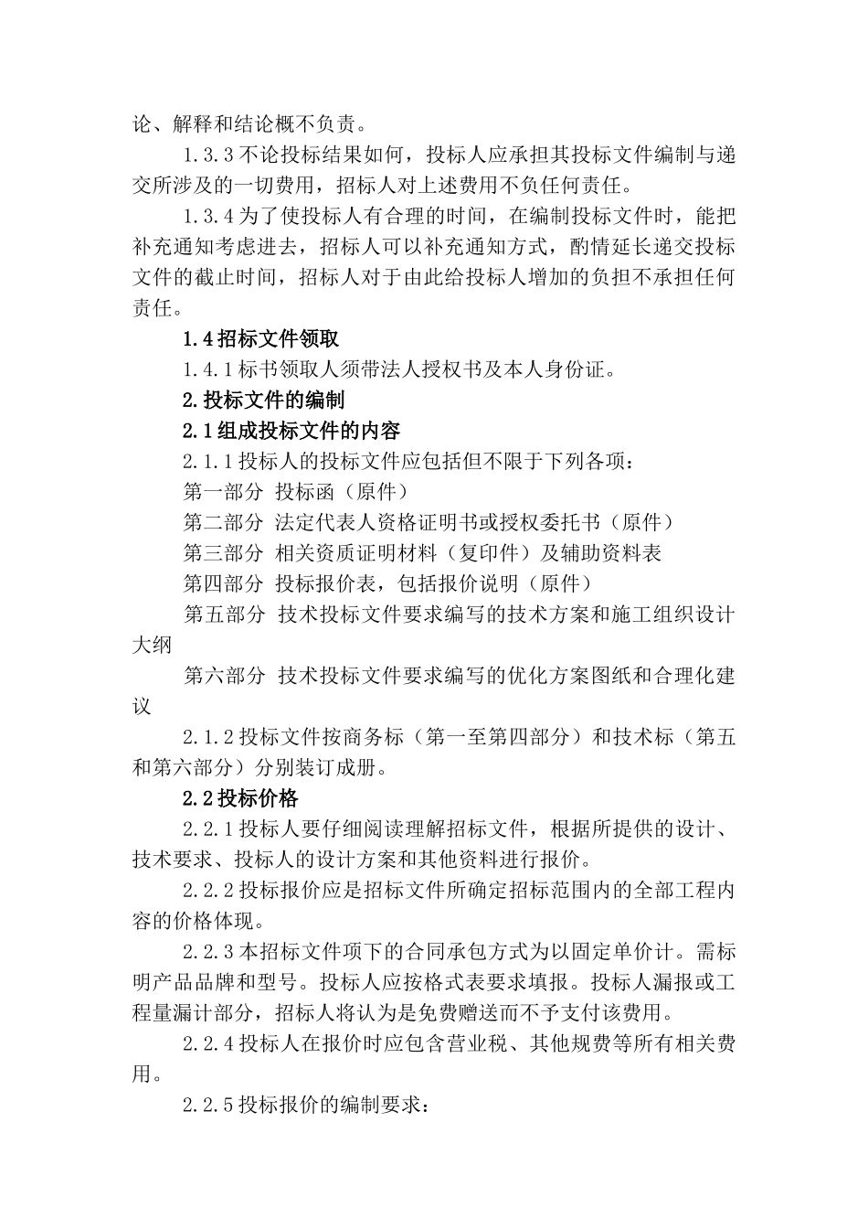 翠屏某广场1、2、3楼智能化系统工程招标文件_第3页
