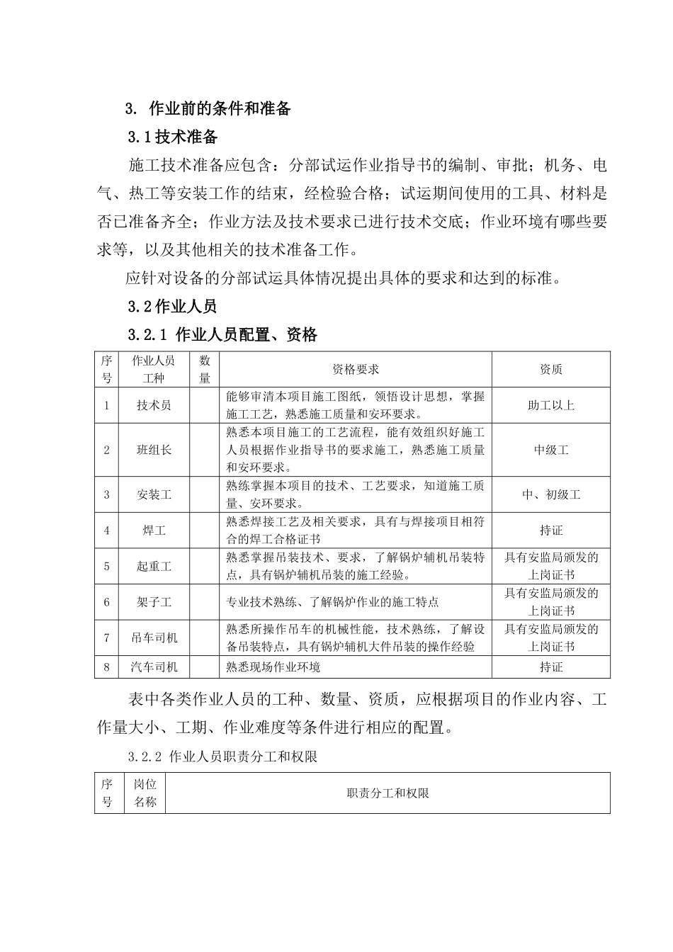 翻车机分部试运指导书要点_第3页