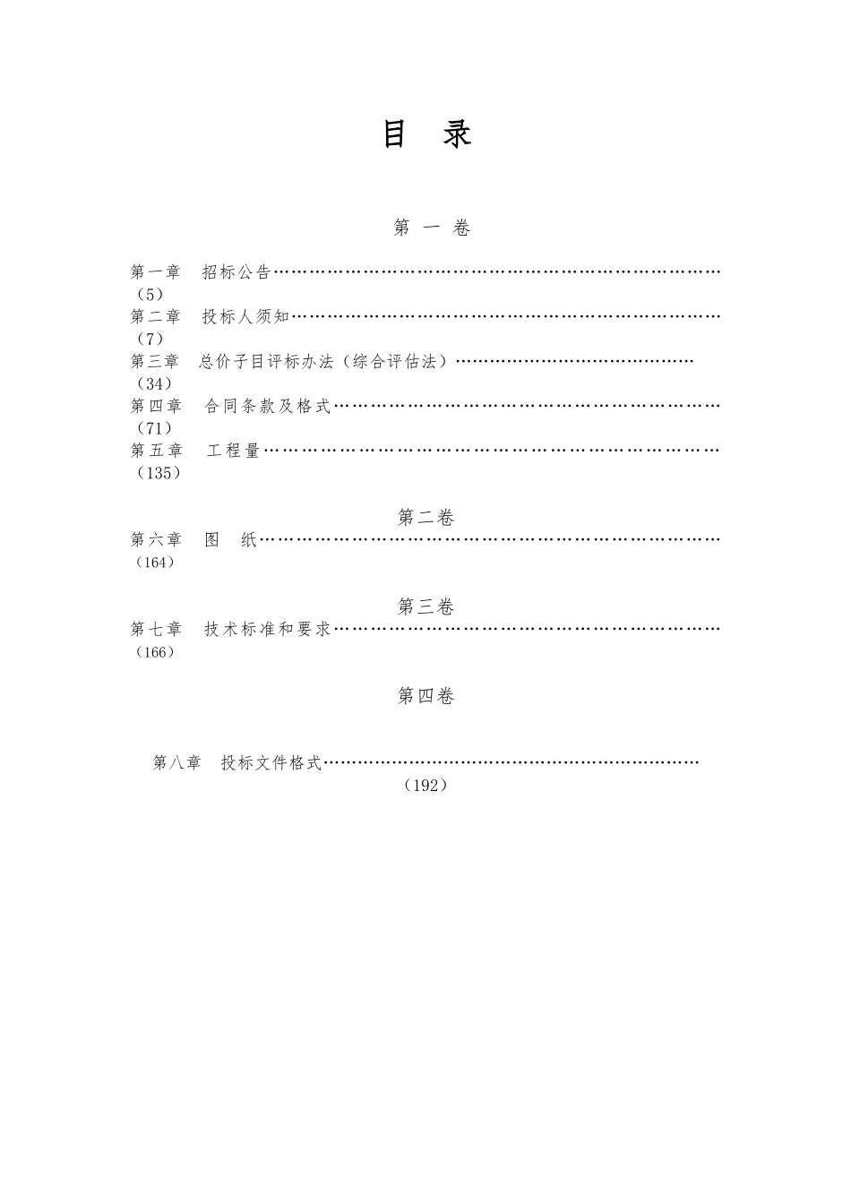 翁井村格保“旱改水”项目施工20250903上传版_第2页