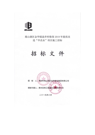 翁井村格保“旱改水”项目施工20250903上传版