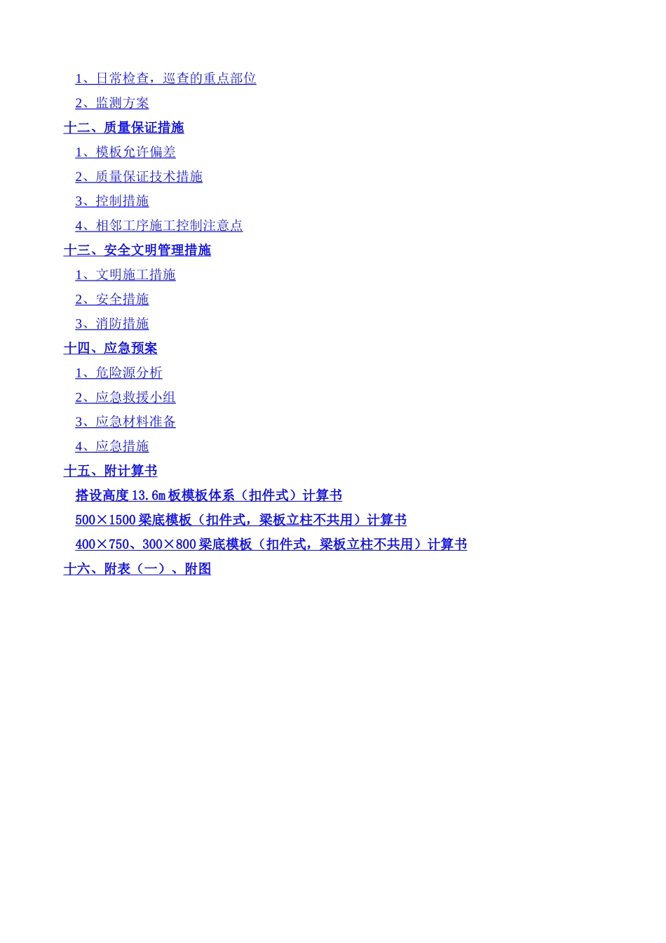 耀华国际高大支模架专项施工方案_第2页