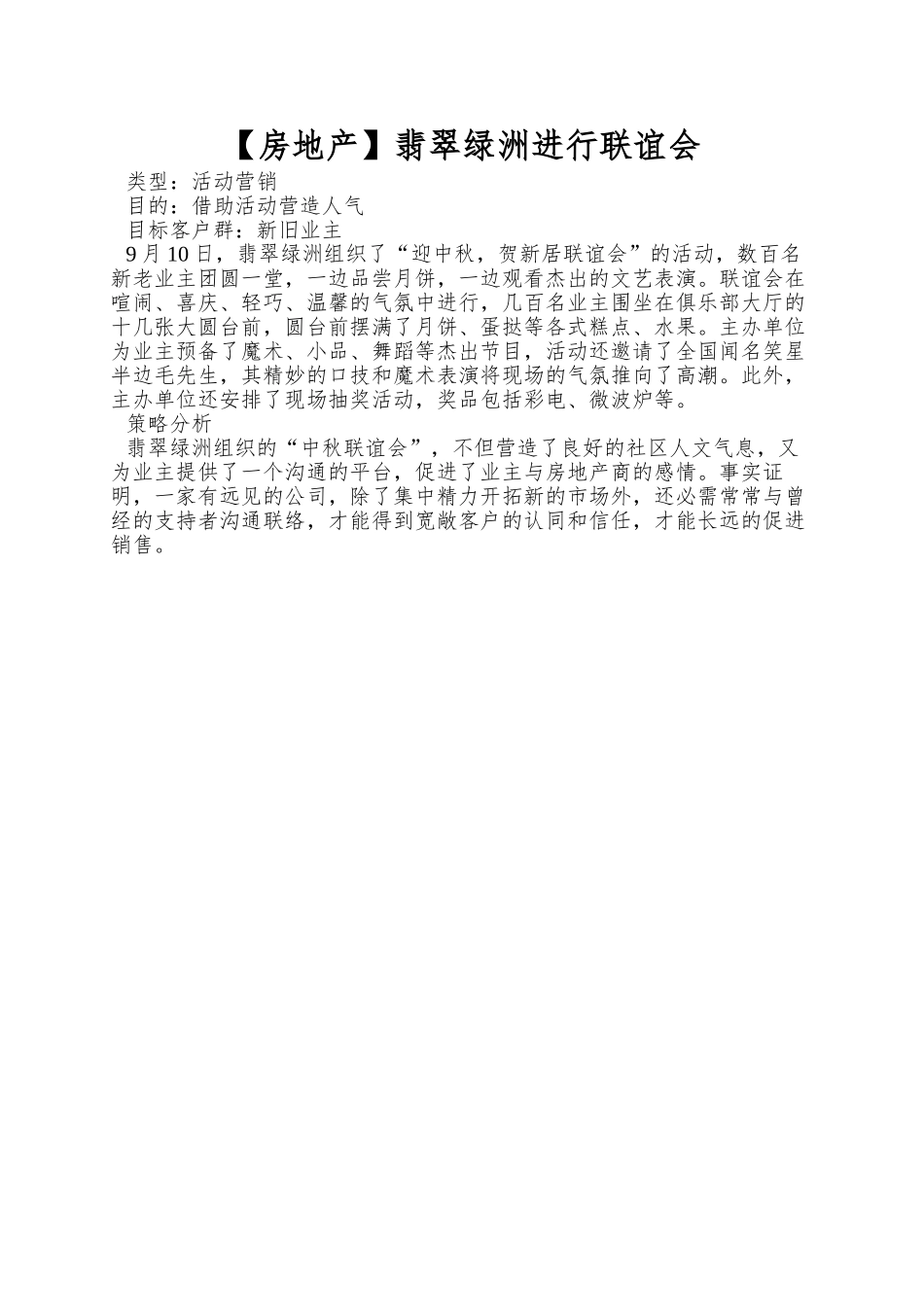 翡翠绿洲举行联谊会_第1页