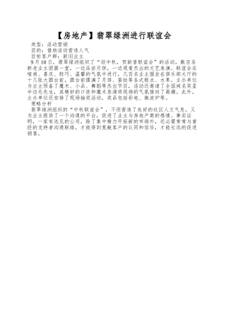 翡翠绿洲举行联谊会