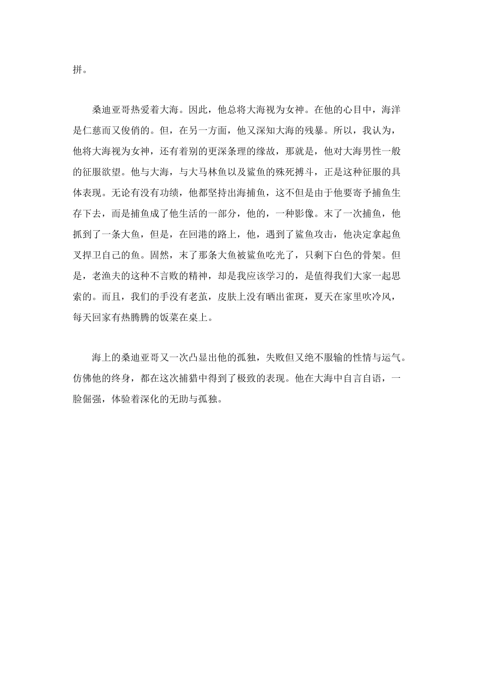 老人与海读书笔记500字_第2页