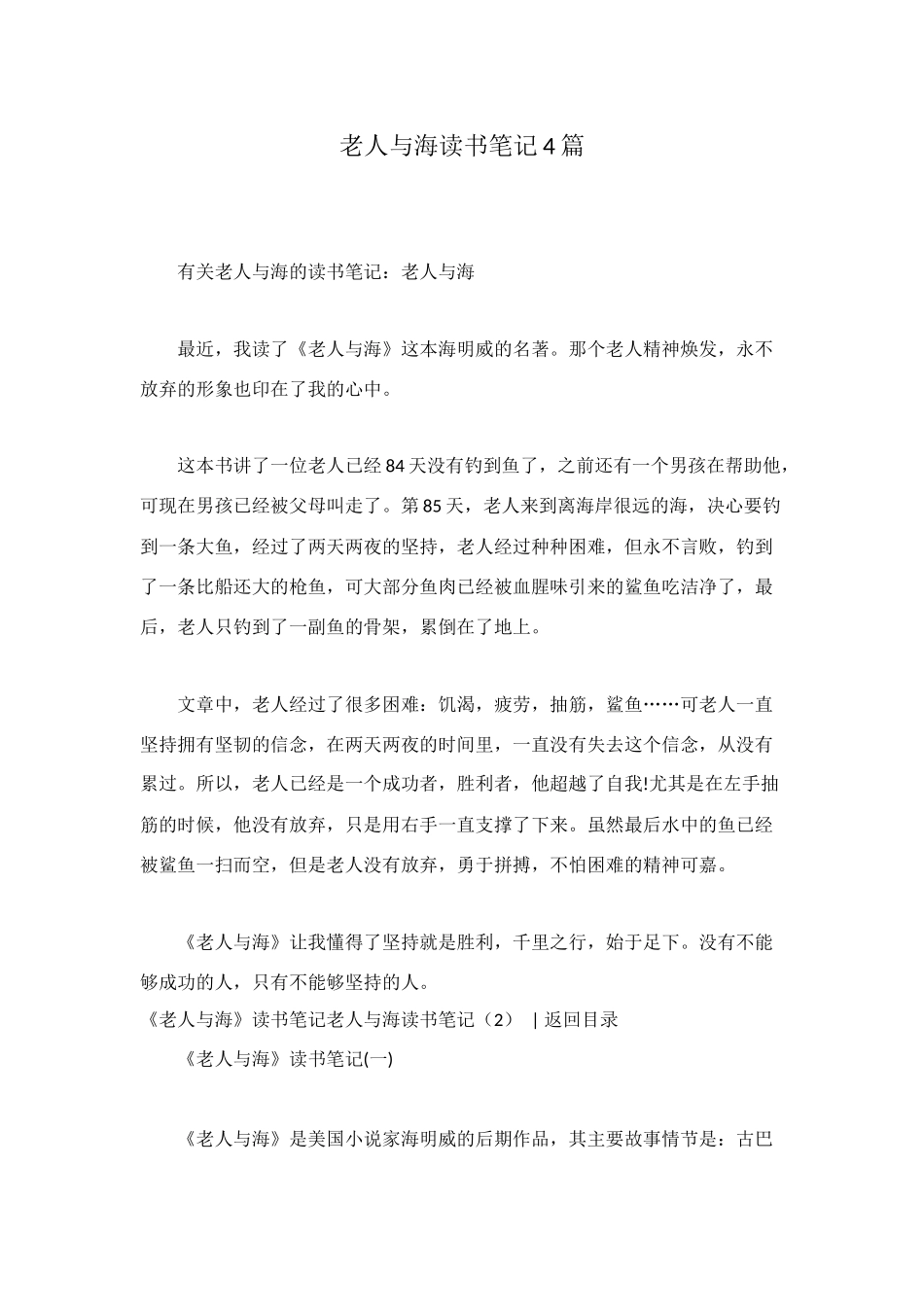 老人与海读书笔记4篇_第1页
