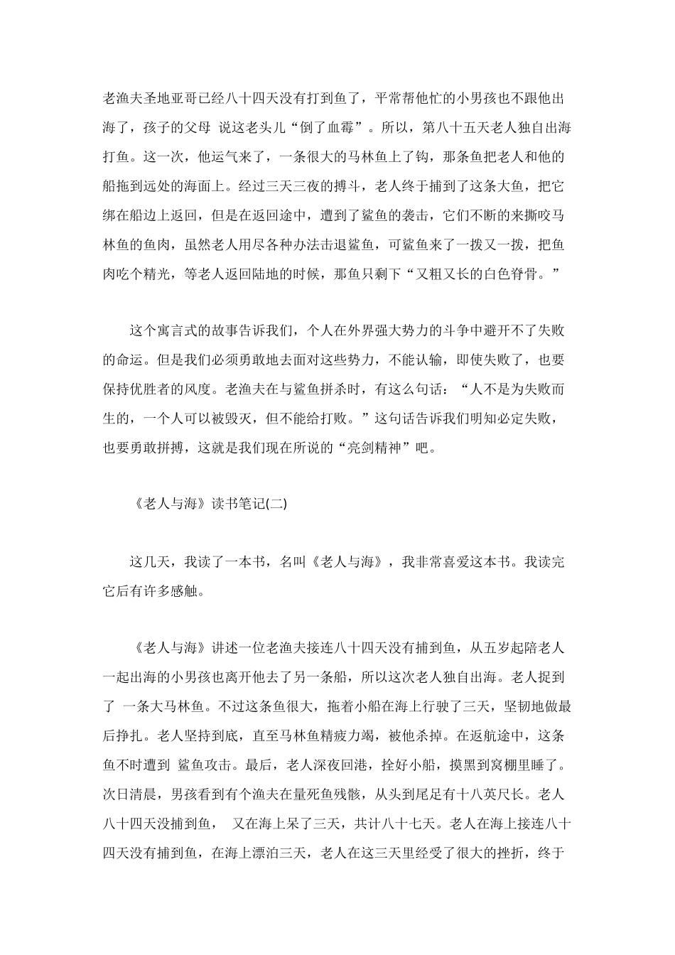 老人与海读书笔记4篇_第2页