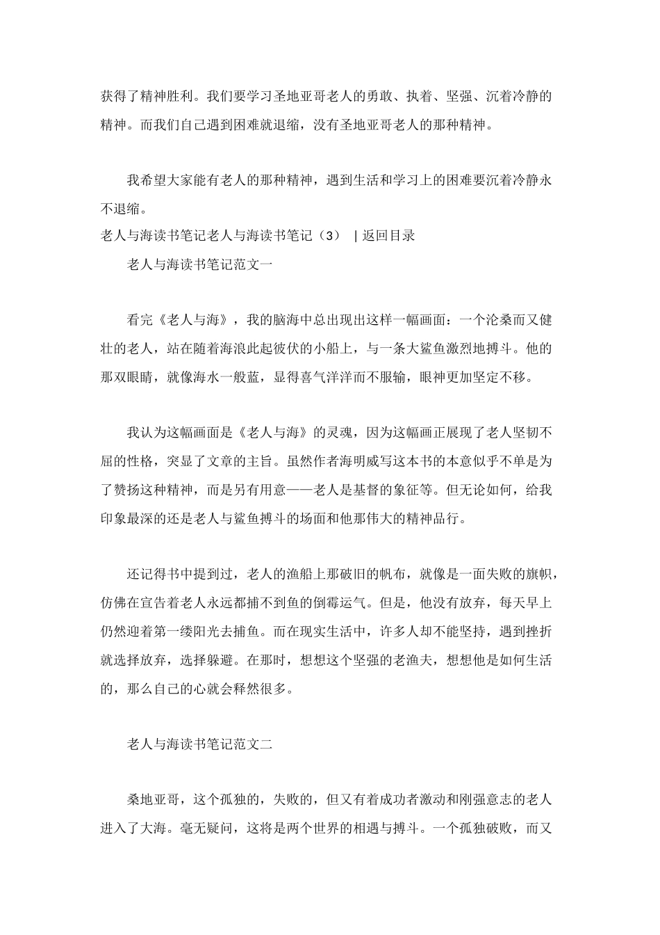 老人与海读书笔记4篇_第3页