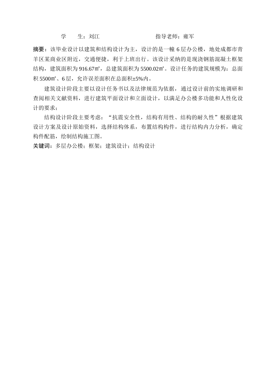 翰墨办公楼设计毕业设计_第2页