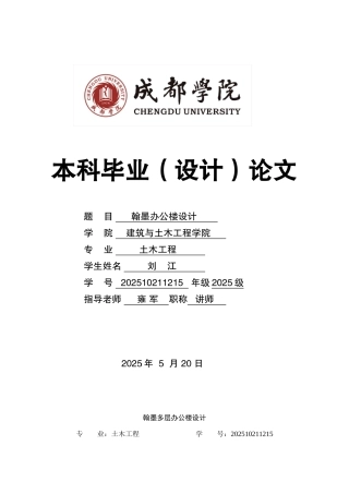 翰墨办公楼设计毕业设计