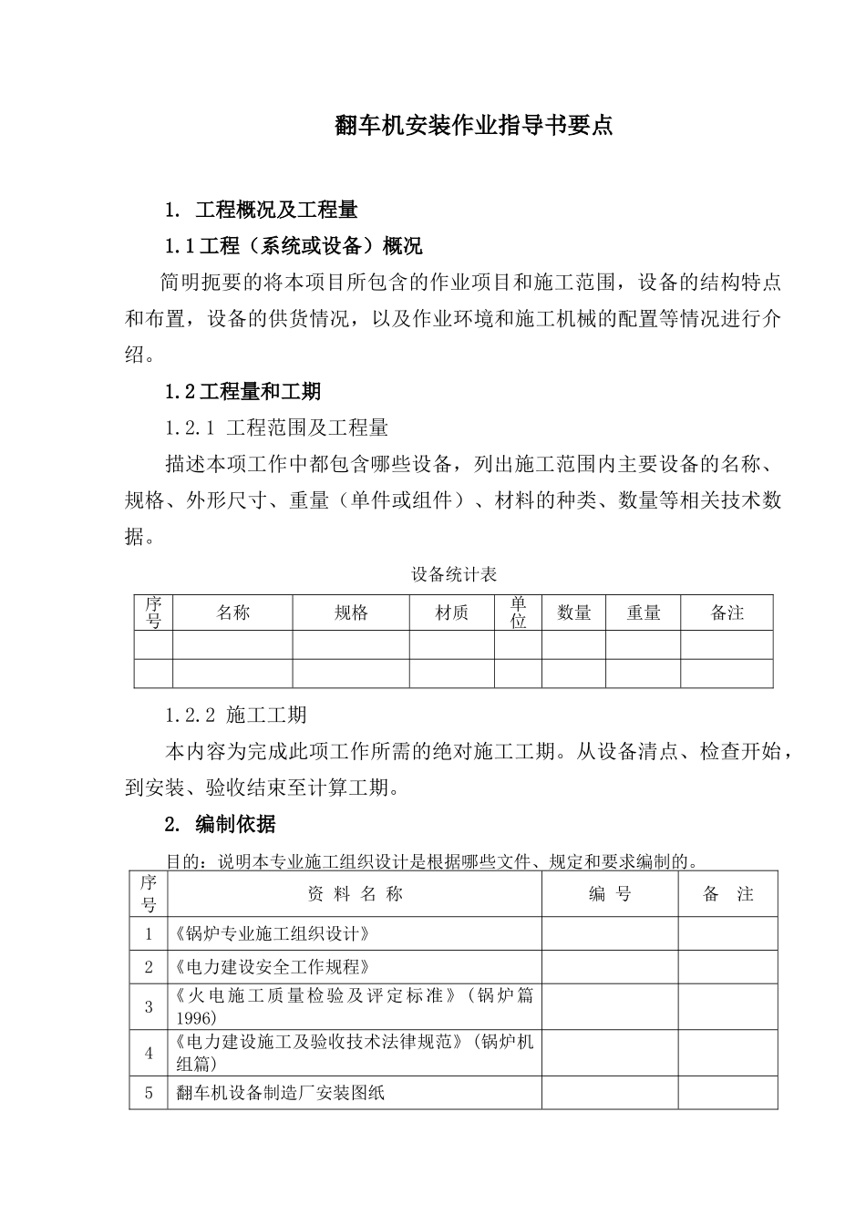 翻车机安装作业指导书要点_第2页