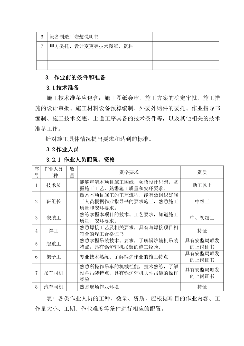 翻车机安装作业指导书要点_第3页