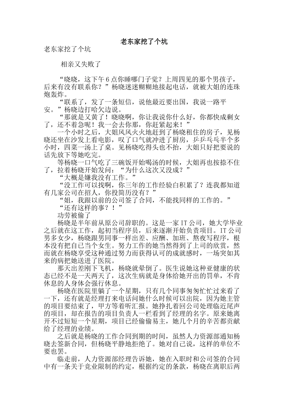老东家挖了个坑_第1页