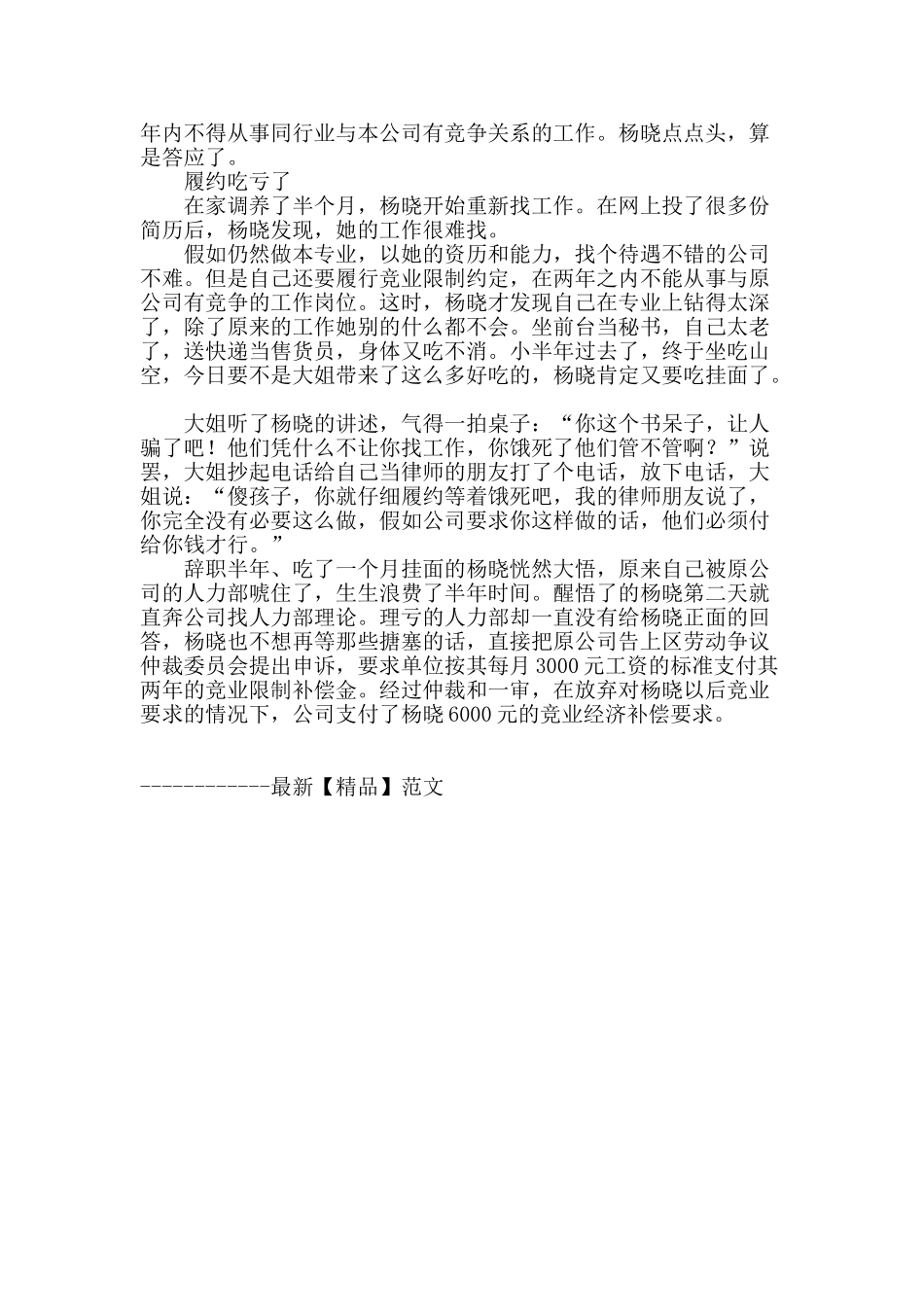 老东家挖了个坑_第2页