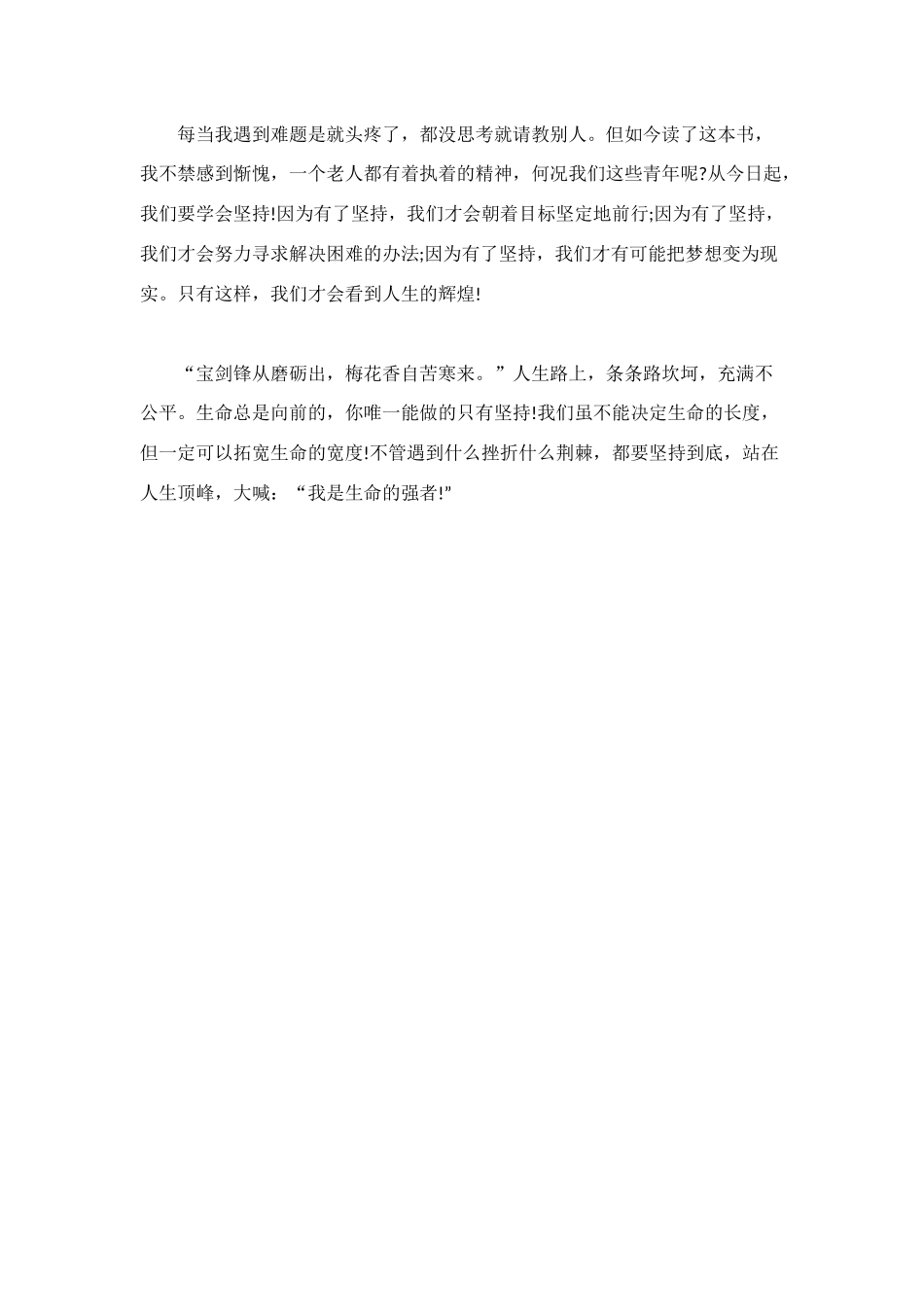 老人与海读书笔记600字_第2页